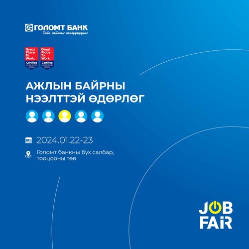 Голомт банкны хамт олны эгнээнд нэгдэхийг урьж байна